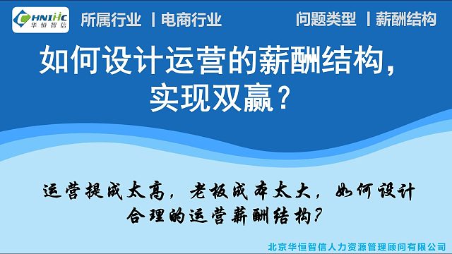 如何设计运营的薪酬结构，实现双赢