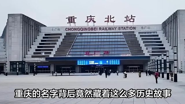 重庆起名字大师谢咏老师分享，重庆名字的由来和历史含义