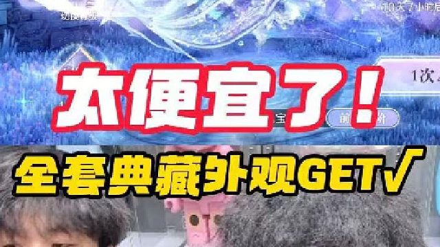 一发十连只要28？天谕可真良心！