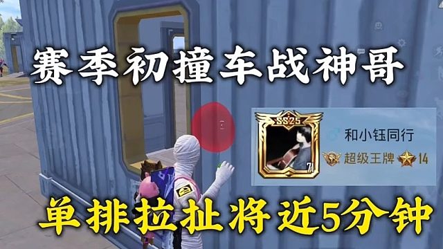 如果是你们你会怎么打 单排拉扯将近5分钟