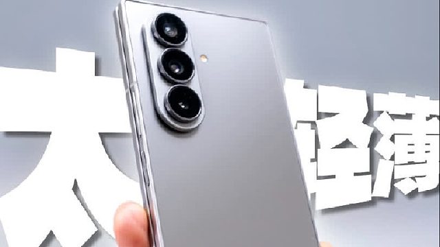 三星Z Fold7体验：有史以来变化最大的一次