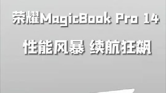 轻薄机身里藏着电竞级性能，这才是打工人的终极笔记本