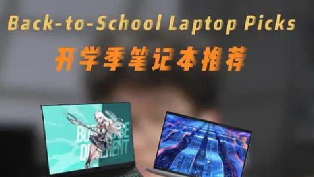 适合大学生的笔记本推荐
