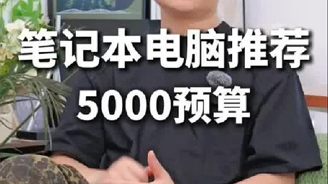 2025年最适合学生党的三款笔记本电脑！