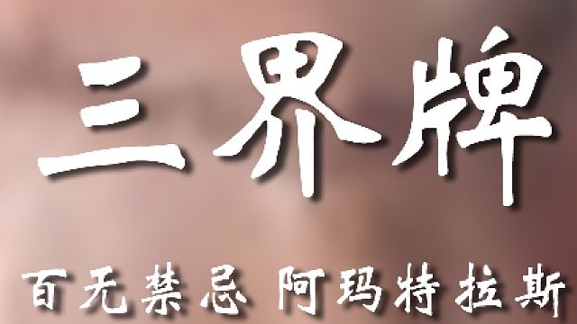 你自己觉得你这河狸吗？