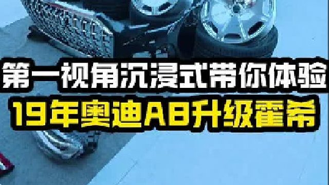 奥迪霍希全家桶！天经地纬六横十二纵 奥迪霍希圆你初恋梦！