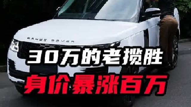 14款揽胜用1万多改新款