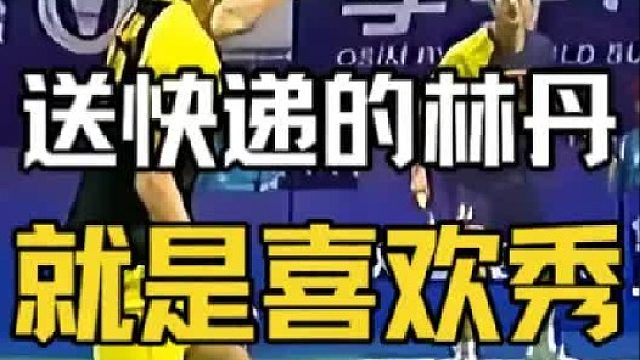 11年送快递的林丹，谌龙只能接下一招！