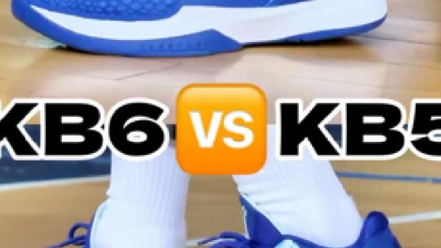 科比5科比6 哪双更适合你！