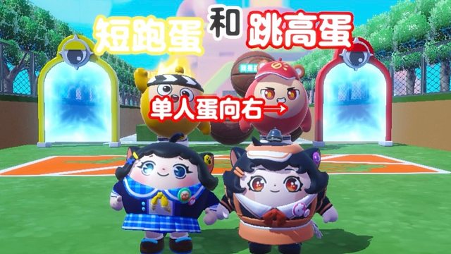 诶嘿，今天我和蛋搭子变成了体育生