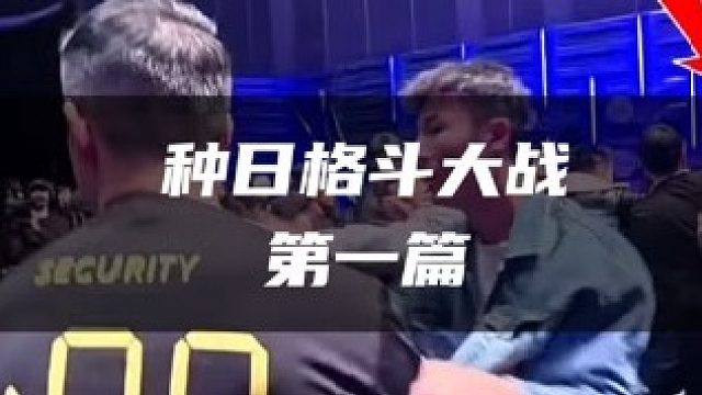 选手远赴日本参加格斗比赛，刚到地方，就惨遭多人围殴