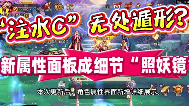 注水C”无处遁形？新属性面板成细节“照妖镜”！ 你的角色注水了吗？