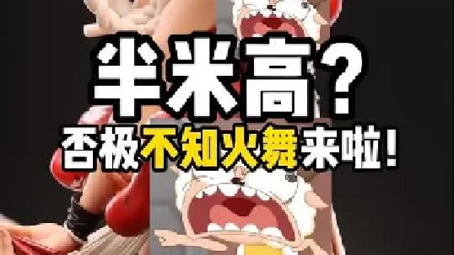 半米高的大长腿雕像？