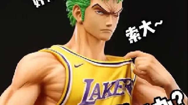 打篮球的索隆？现在的手办都这么离谱了么？