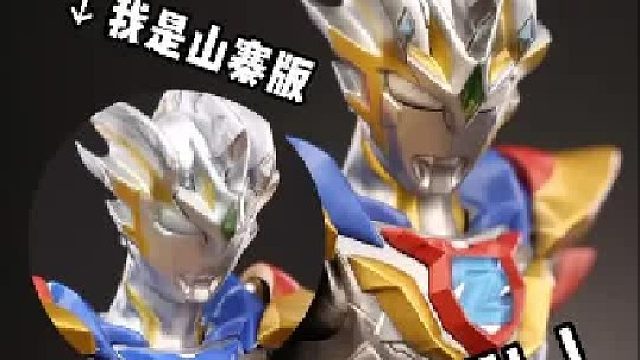 500块的shf泽塔和30的山寨版有什么区别？