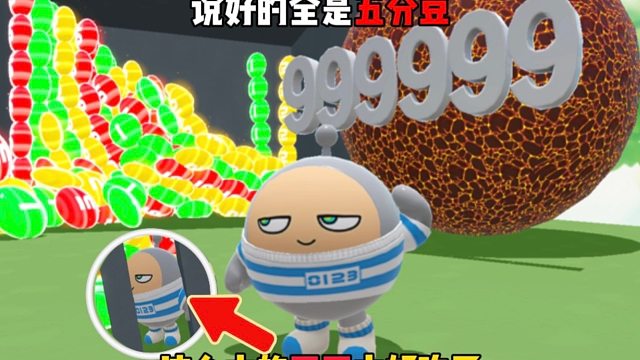 芜湖说好全是五分豆，怎么还有个超级大豆豆