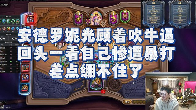 【安德罗妮】安德罗妮光顾着吹牛逼，回头一看自己惨遭暴打，差点绷不住了