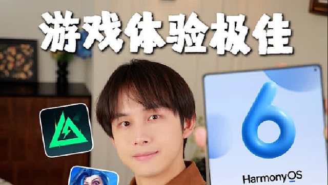 谁说折叠屏打游戏不行，鸿蒙6配Mate X7超爽