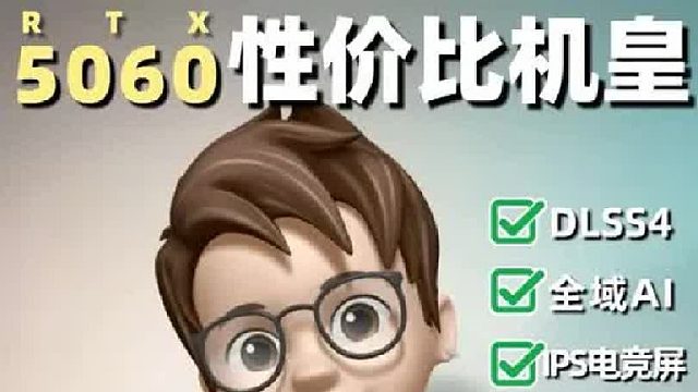 也许是目前性价比最高的5060游戏本