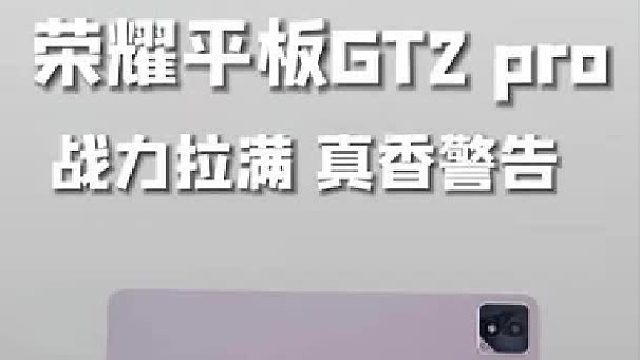 预算两千多想买旗舰平板？