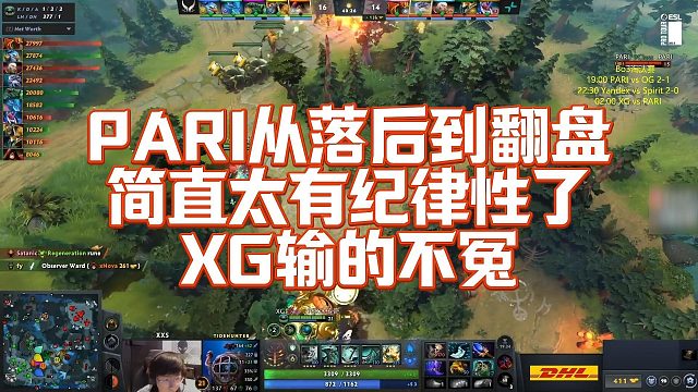 【Maybe】PARI从落后到翻盘，简直太有纪律性了，XG输的不冤