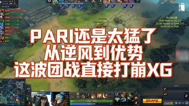 【Maybe】PARI还是太猛了，从逆风到优势，这波团战直接打崩XG