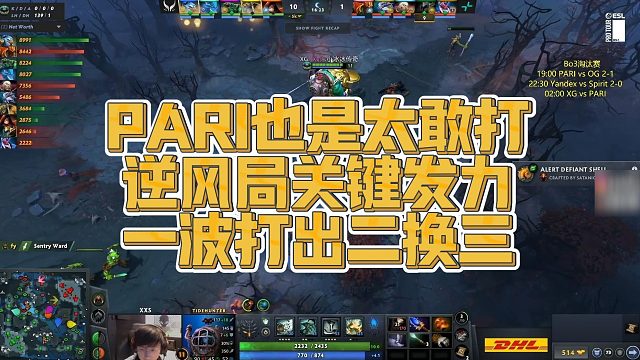 【Maybe】PARI也是太敢打，逆风局关键发力，一波打出二换三