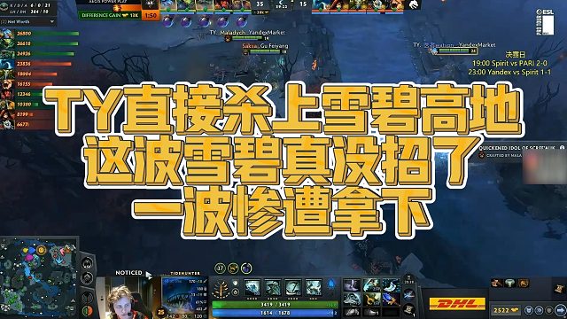 【Maybe】TY直接杀上雪碧高地，这波雪碧真没招了，一波惨遭拿下