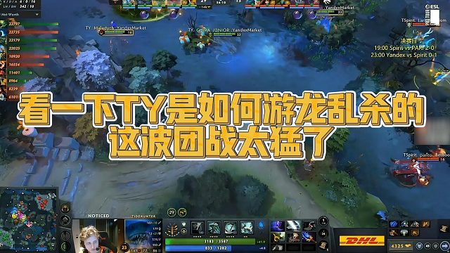 【Maybe】看一下TY是如何游龙乱杀，的这波团战太猛了