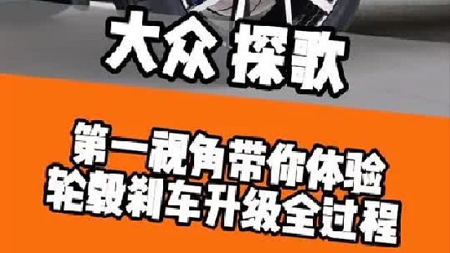 大众探歌改装案例来了 迈拓MT4刹车 定制锻造轮毂