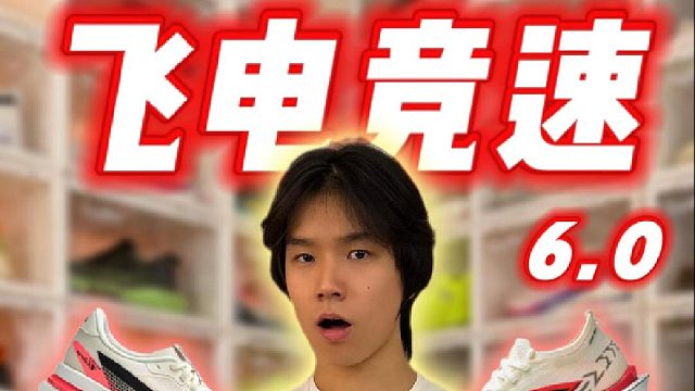 李宁飞电6代竞速家族！科幻亮点超多！