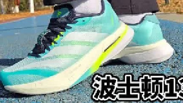 波士顿13还是你们心目中的综训万金油吗？能适应多种跑步节奏吗？