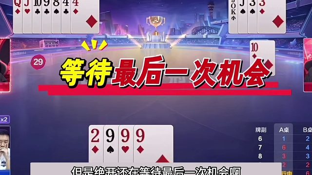 斗地主：开局怒放灾难级大绝招！铁牌撞上神算子！战力第一怒了