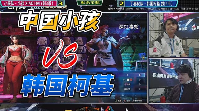 中国小孩再战韩国柯基 DJ怎么打曼侬 街霸6