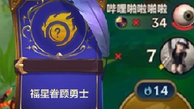 当我们拿到福星眷顾勇士，并且极限14连败，7滴血收菜三星五费，直接开始北伐