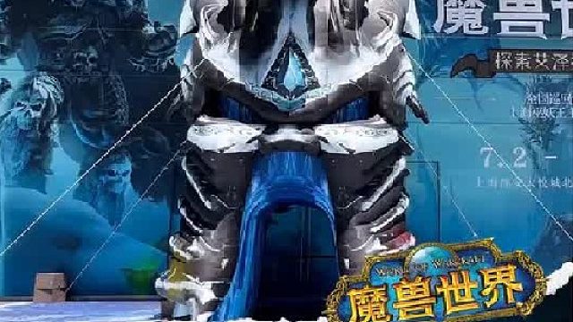 魔兽世界探索艾泽拉斯全国巡展-上海巫妖王主题展