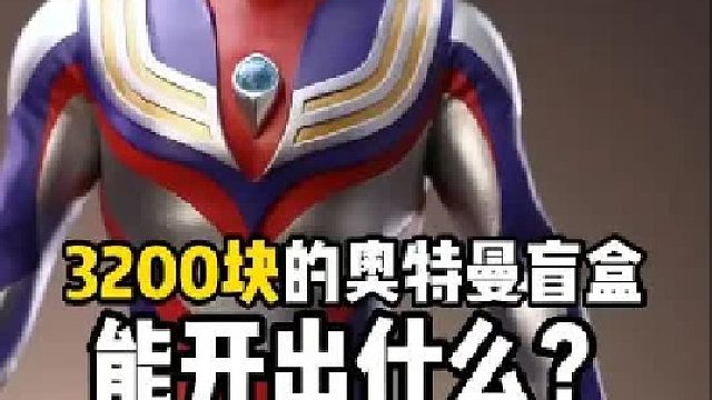 又是帮朋友玩具店清库存的一天...