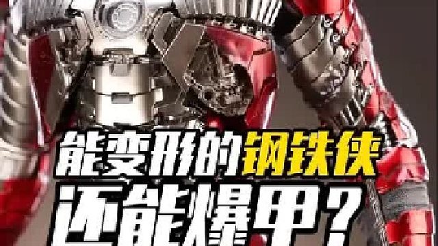 能变成手提箱的钢铁侠？hottoys合金mk5极限开箱！