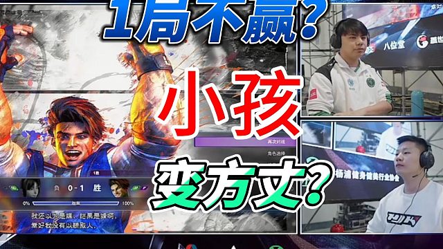 小孩 今天我要你一局不赢！小孩vs派大星 街霸6