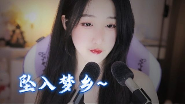 【绮夏【刘绮夏】】把数羊的时间，换成坠入梦乡