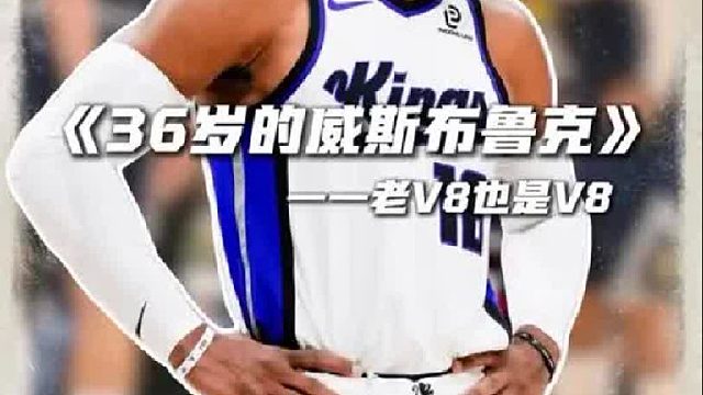 “老V8也是V8” 300万工资打出了3000的实力！