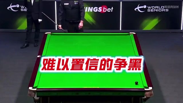 斯诺克英国元老公开赛，难以置信的争黑时刻