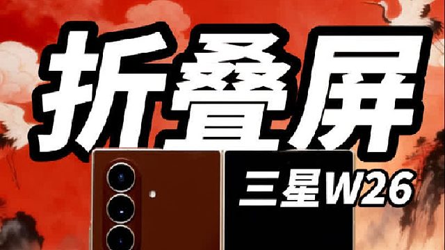 现代和古典结合折叠屏