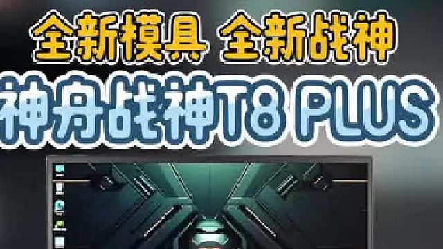 这还是我认识的神舟游戏本吗？