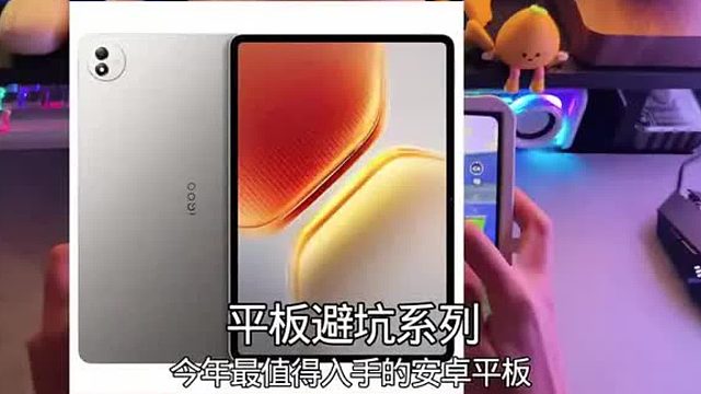 今年入手考虑的安卓游戏平板推荐