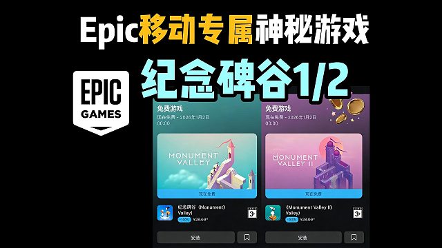 E宝移动端专属神秘游戏领取！原56纪念碑谷1＋2详细领取攻略