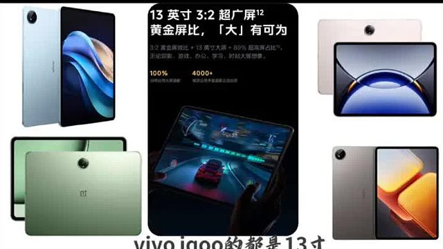 多款颜值性能在线的平板来啦！