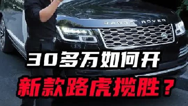 路虎揽胜老款改新款