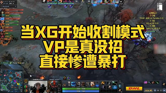 【Maybe】当XG开始收割模式，VP是真没招，直接惨遭暴打