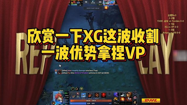 【Maybe】欣赏一下XG这波收割，一波优势拿捏VP